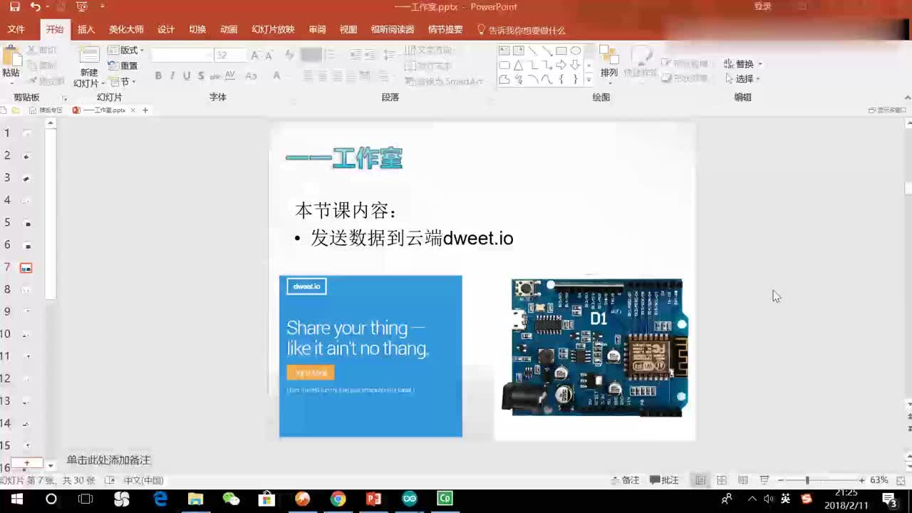 ESP8266第5集第四课时_dweet2(P5)#硬声创作季 