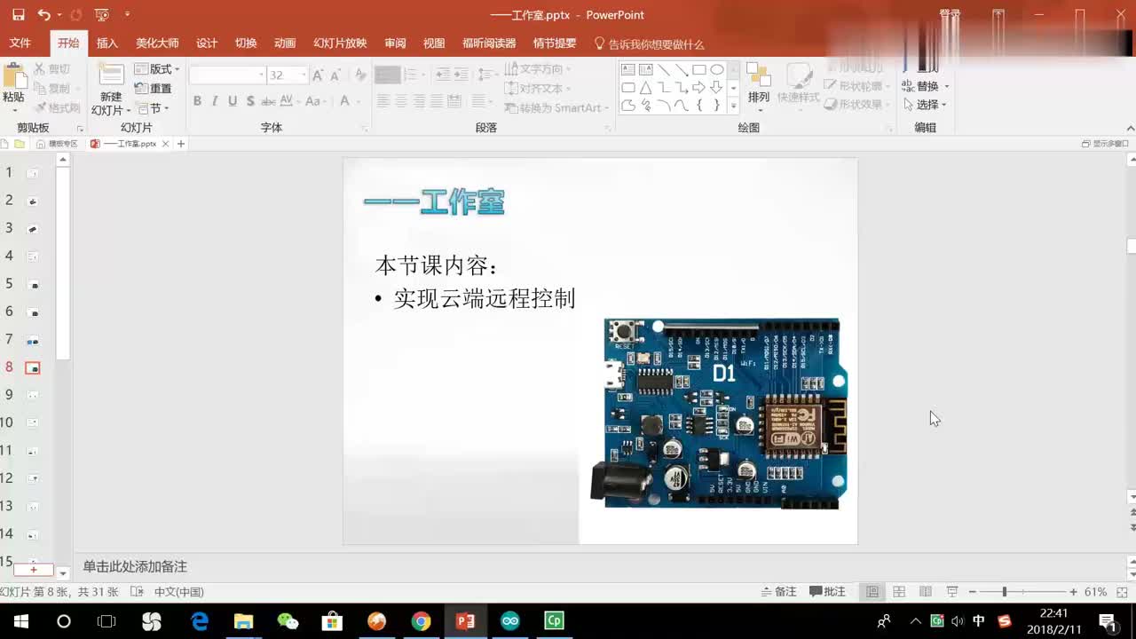 ESP8266第7集第五课时_远程控制1(P7)#硬声创作季 