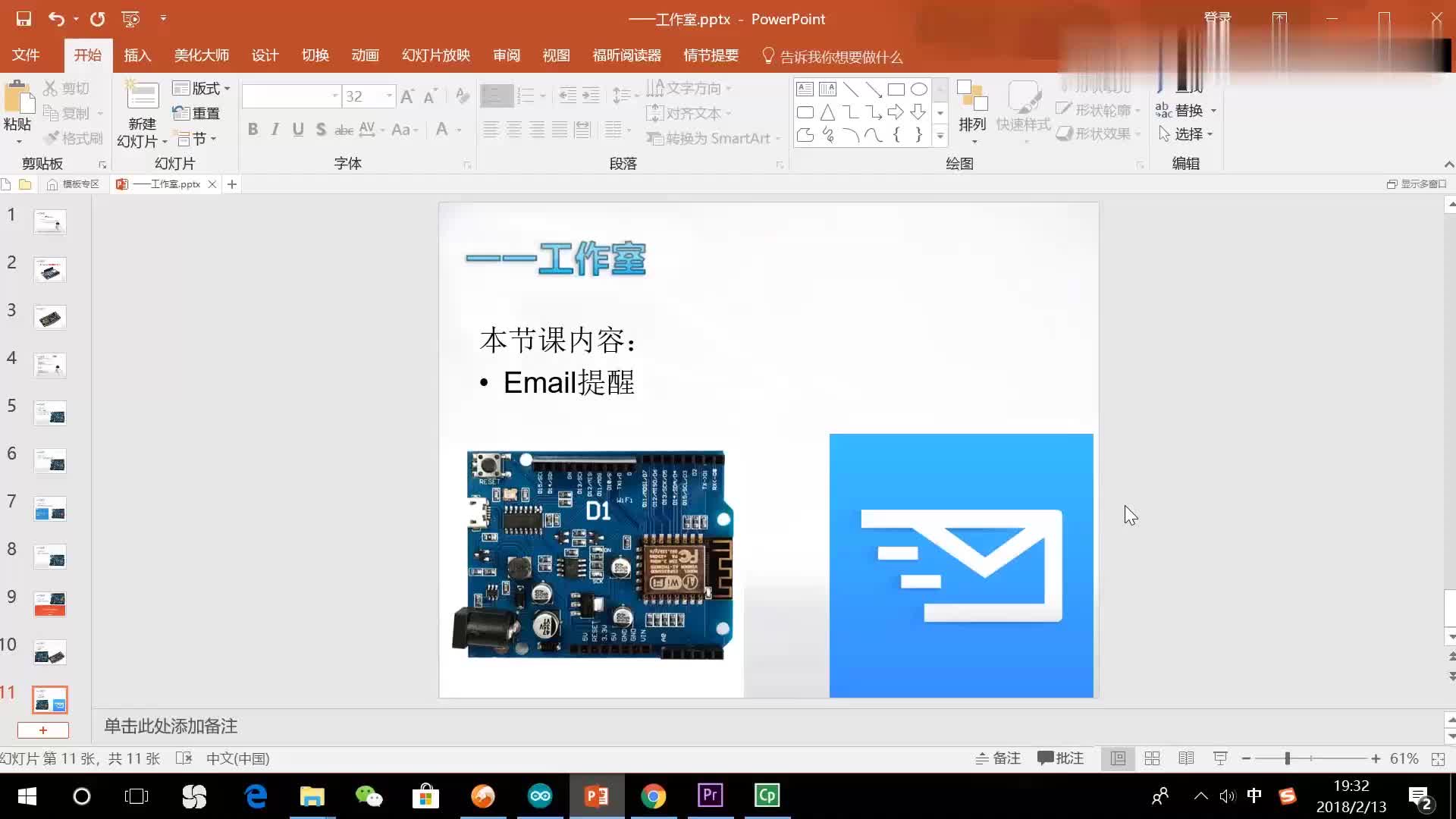 ESP8266第9集第7课时_email(P9)#硬声创作季 