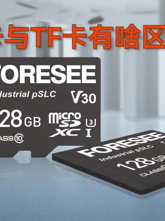 SD,TF,存储技术