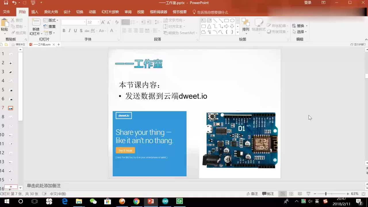 ESP8266第4集第四课时_dweet1(P4)#硬声创作季 