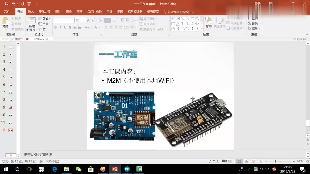 ESP8266第13集第七课时_m2m2(P13)#硬声创作季 