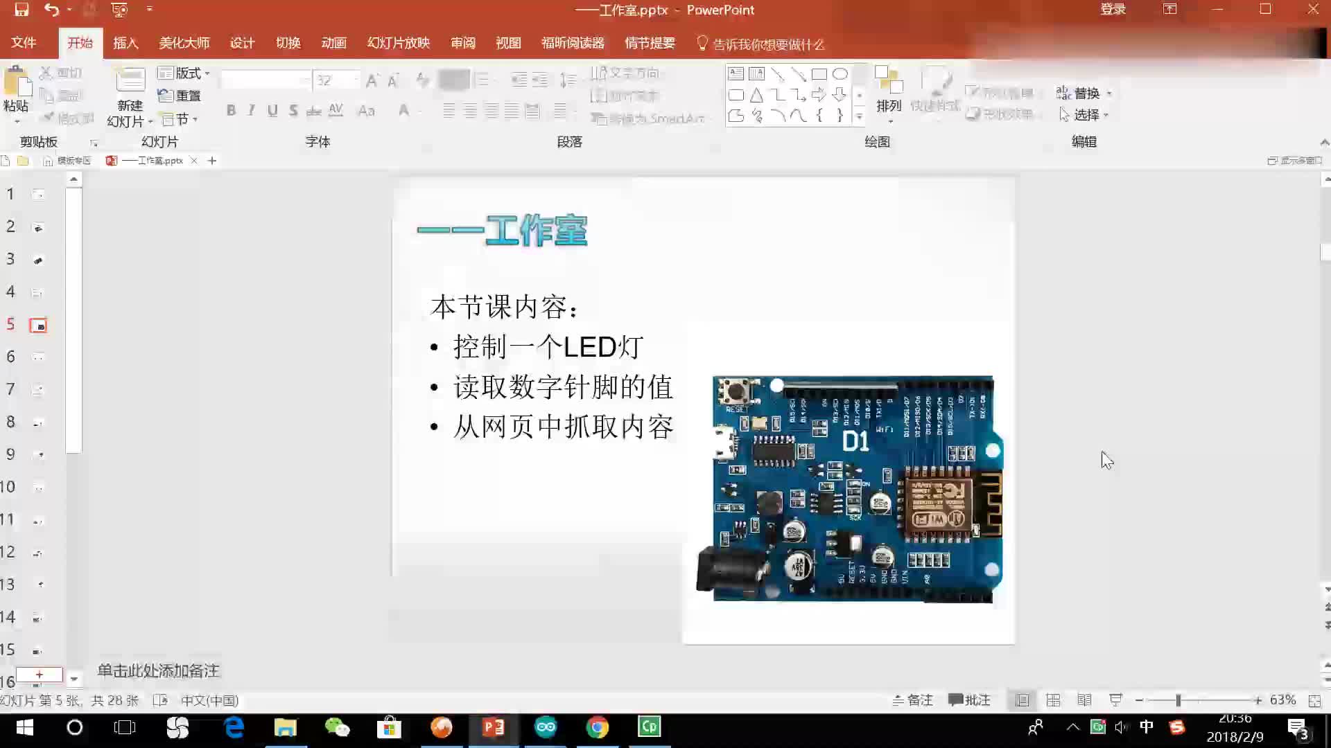 ESP8266第2集第二课时_抓取百度网页(P2)#硬声创作季 