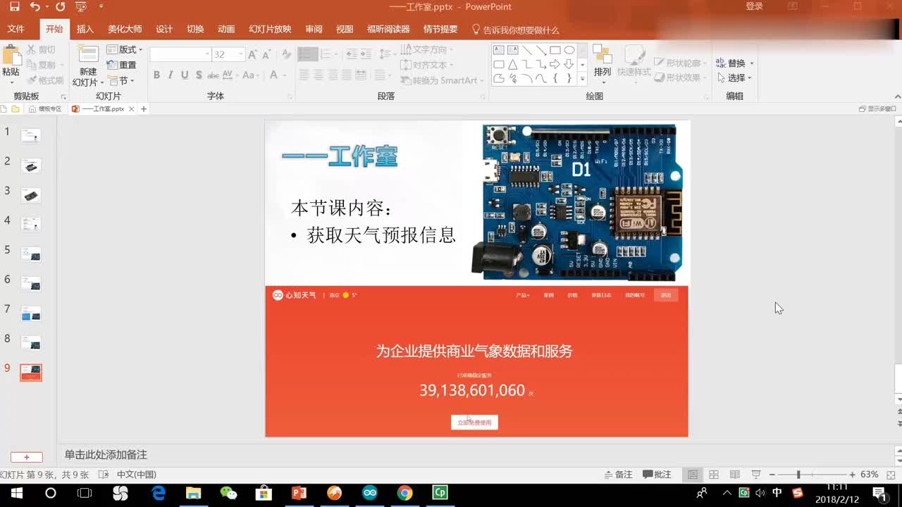 ESP8266第8集第六课时_心知天气api修改版本(P8)#硬声创作季 