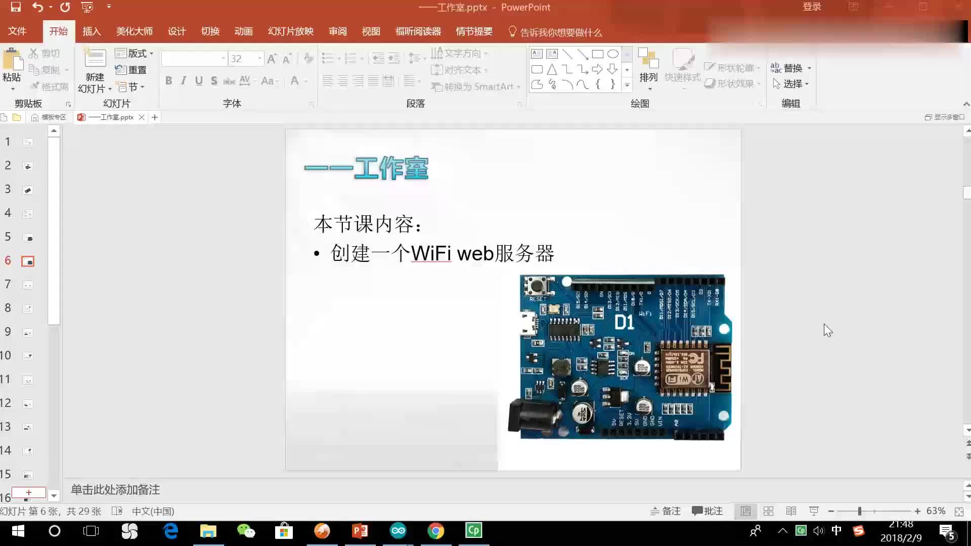 ESP8266第3集第三课时_web服务器(P3)#硬声创作季 