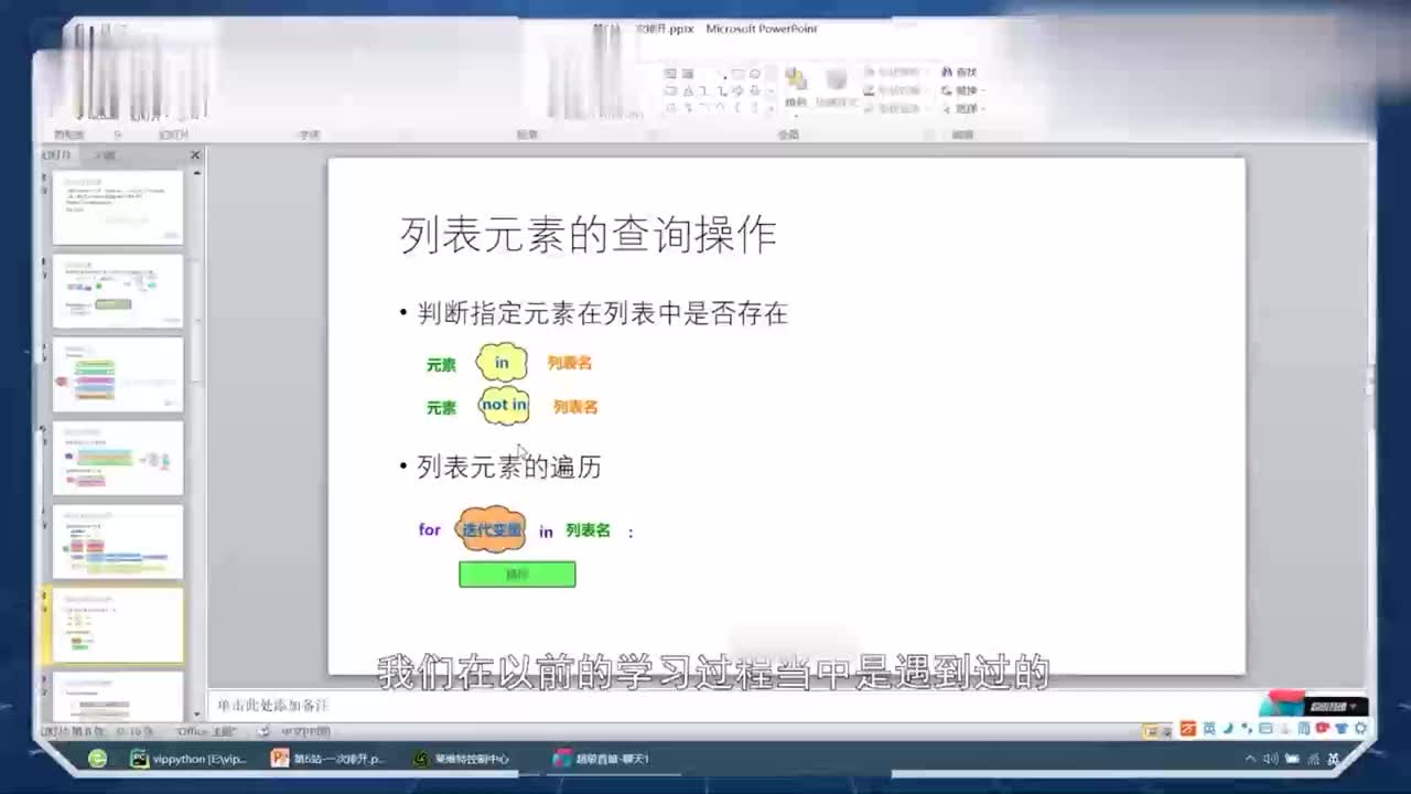 Python教程全套第52集列表元素的判斷及遍歷