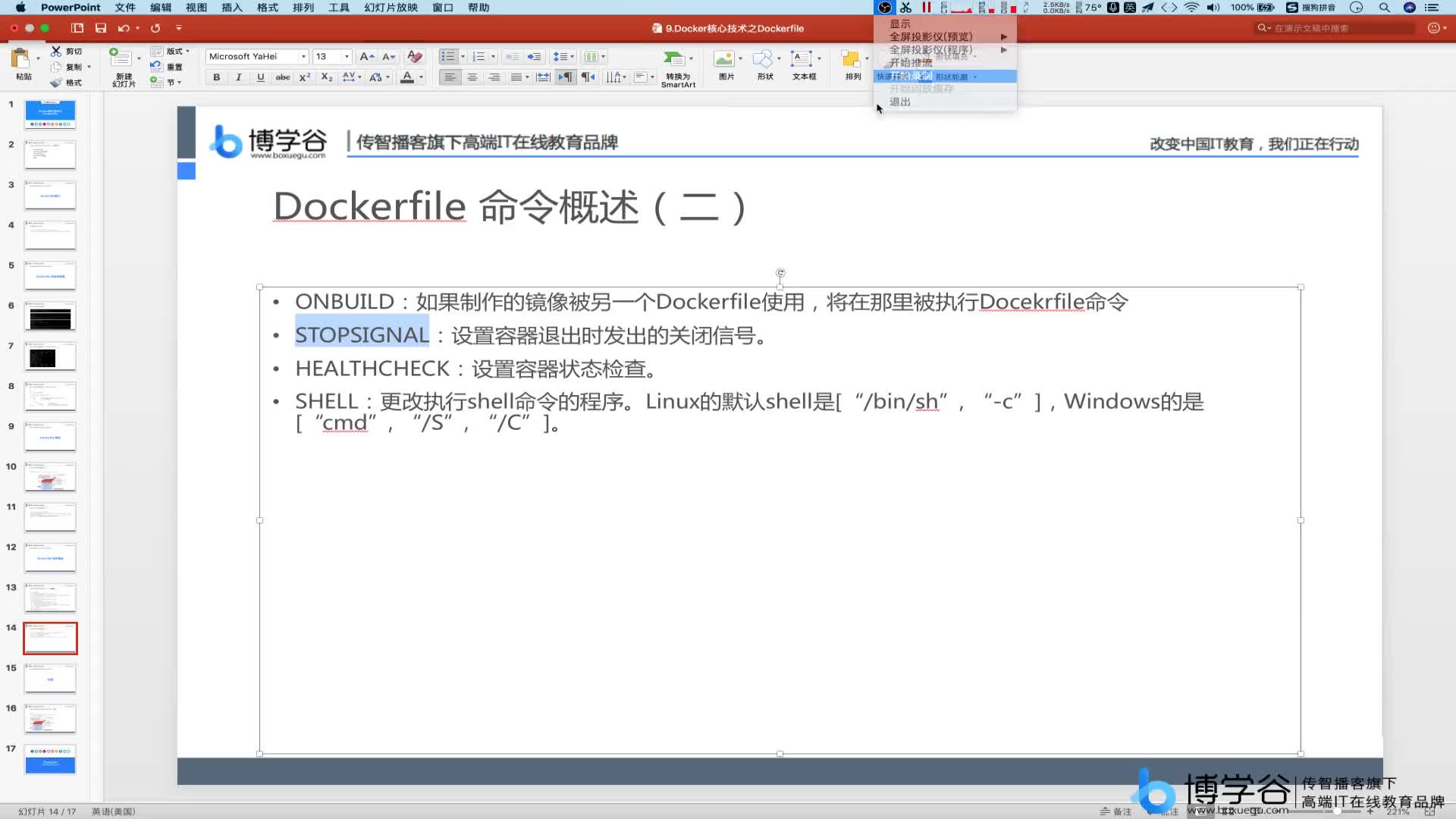 18.Dockerfile配置之其他配置