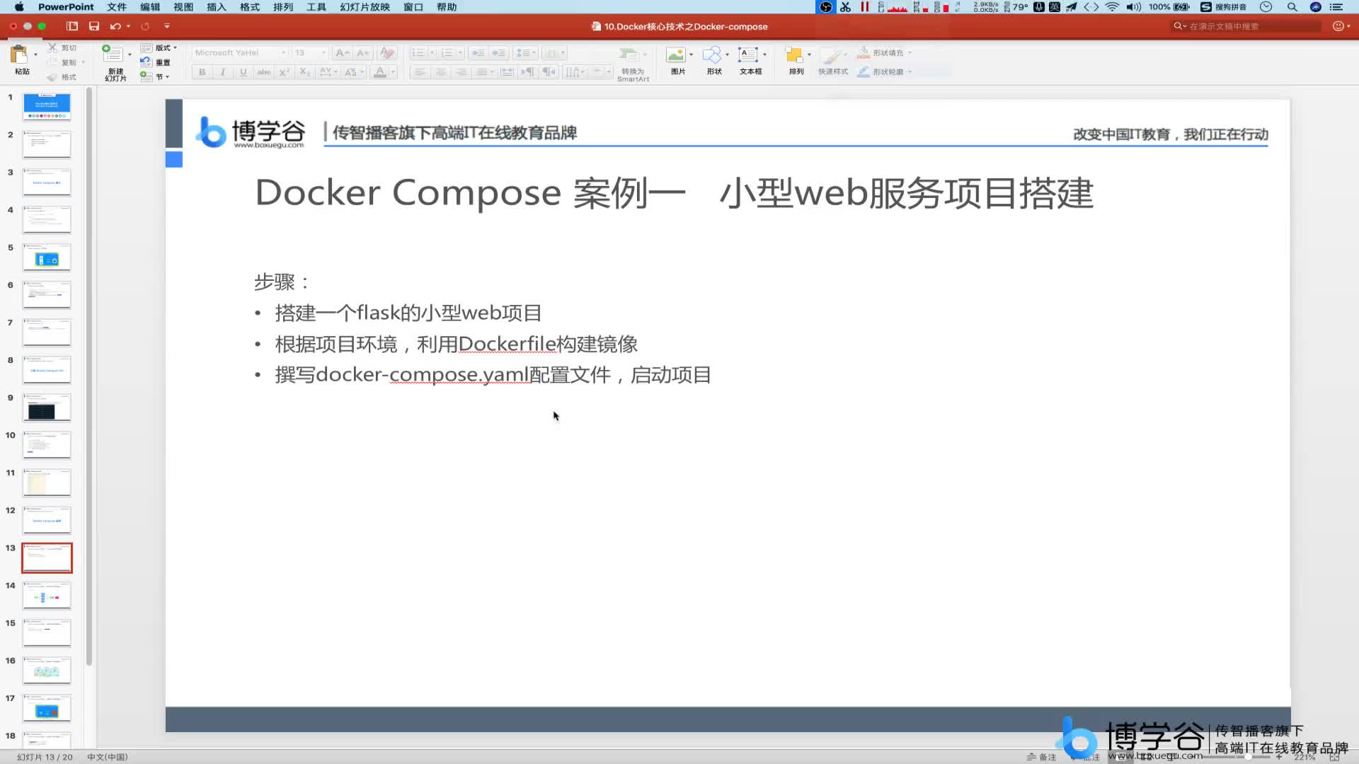 8.部署小型web项目之docker-compose文件撰写