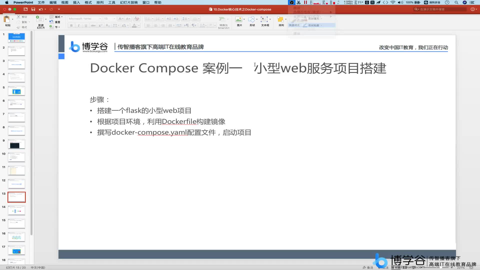 7.部署小型web项目之Dockerfile实现