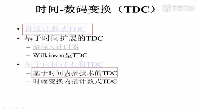 [7.5.5]--7.5.2.3时间内插技术TDC