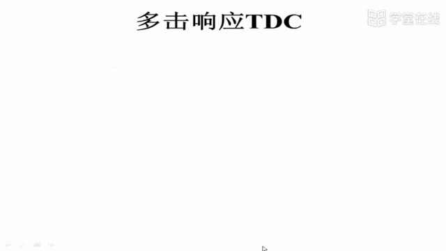 [7.5.6]--7.5.2.4多击响应TDC