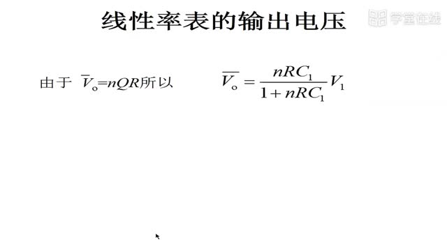 [8.1.7]--8.1.3.1.3线性率表的线性