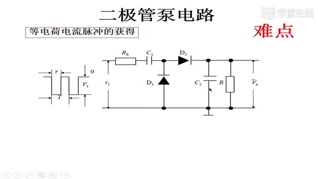 [8.1.6]--8.1.3.1.2二极管泵电路