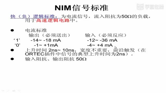 [9.2.1]--第二節NIM標準_clip002
