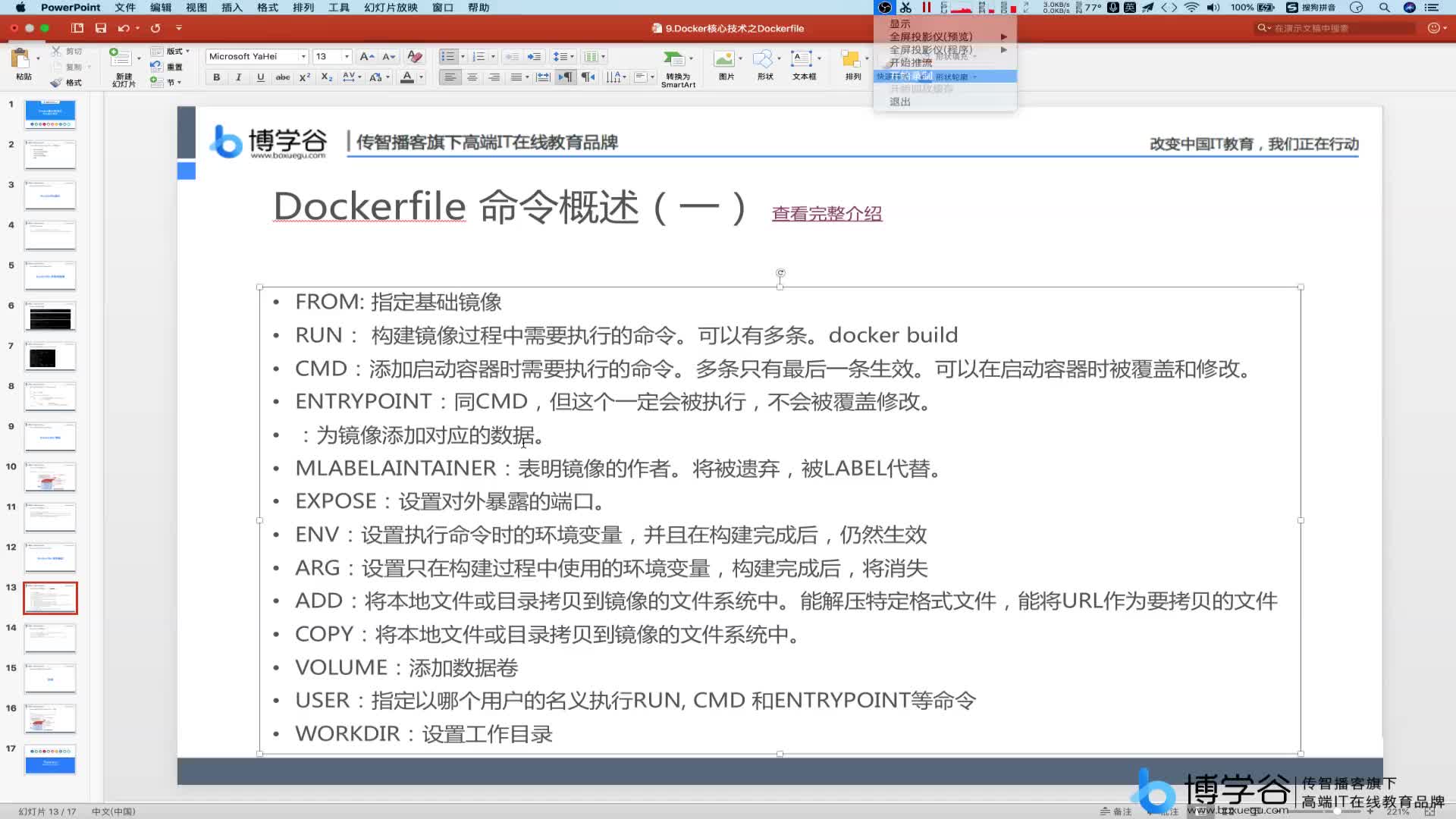 17.Dockerfile配置之USER和WORKDIR