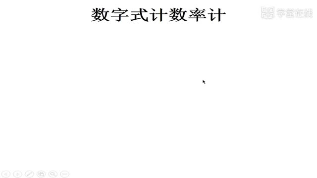 [8.1.10]--8.1.3.3数字率表