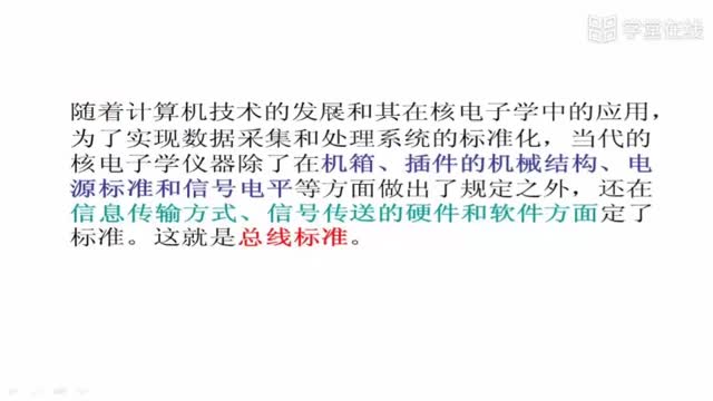 [9.3.1]--第三節(jié)CAMAC標(biāo)準(zhǔn)