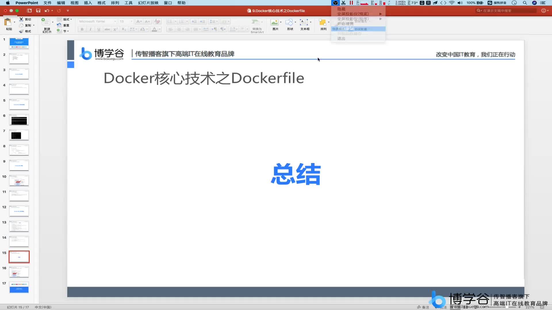 19.Dockerfile階段總結(jié)