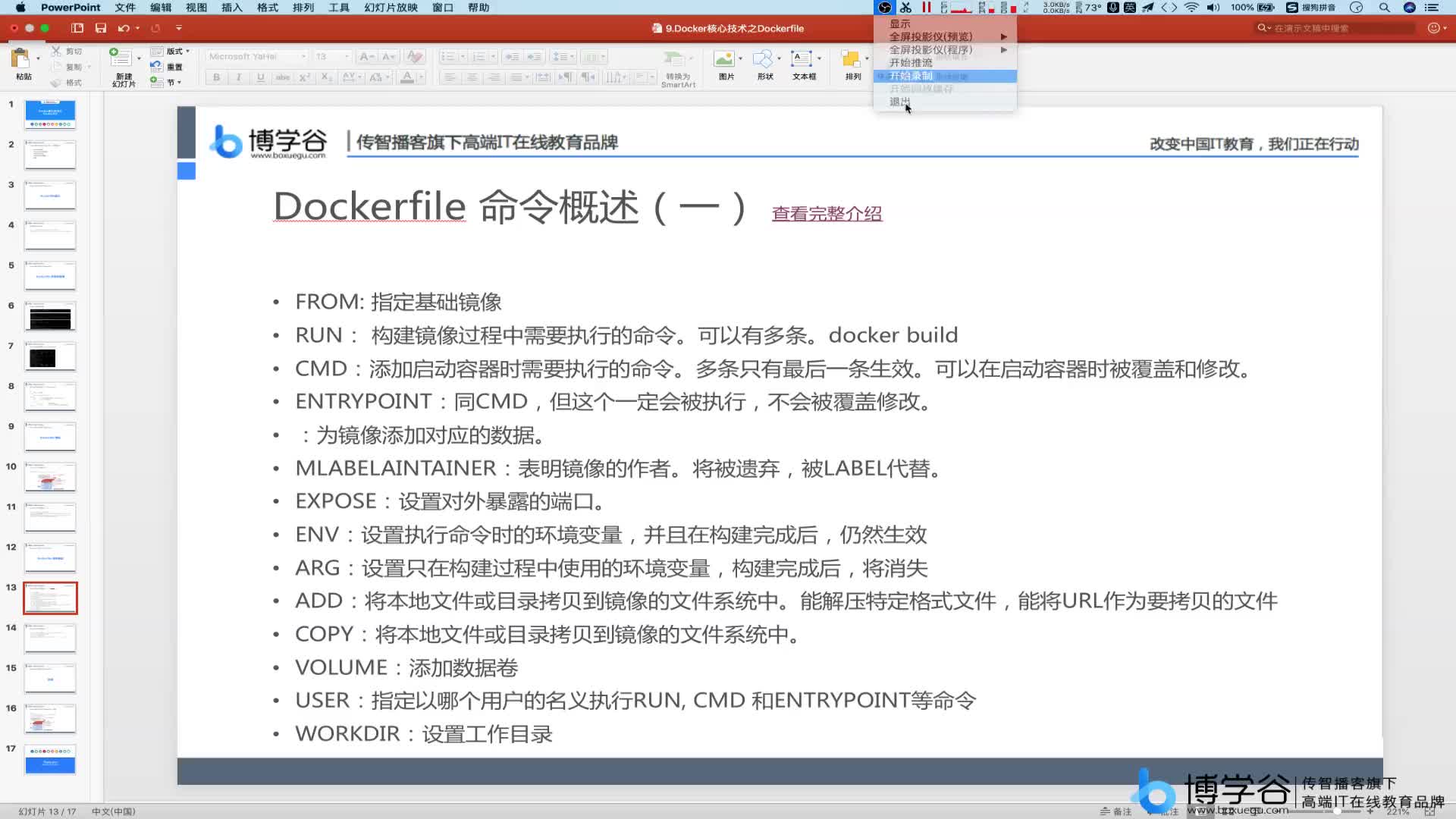 16.Dockerfile配置之VOLUME