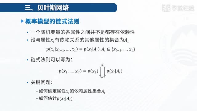 [2.10]--2.10高维特征概率估计_clip002