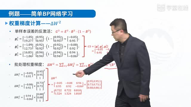 [9.5]--9.5反向传播算法(三)-例题_clip002