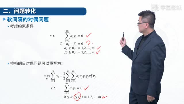 [4.5]--4.5软间隔SVM_clip002