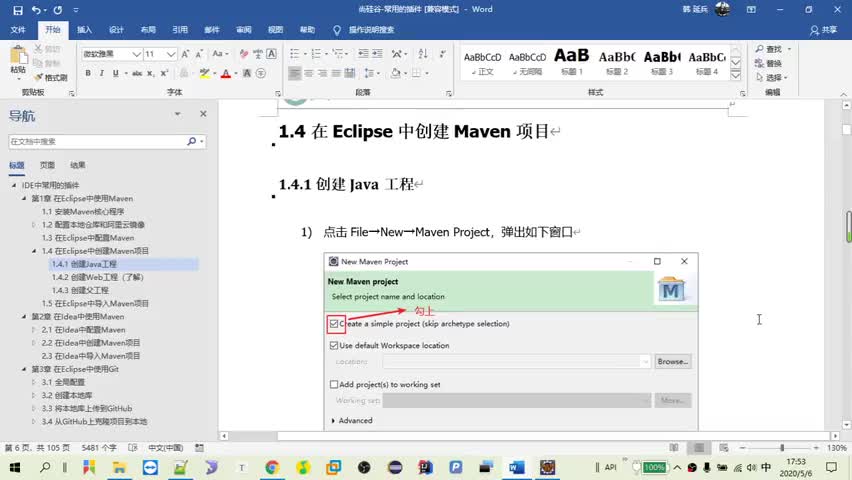 Maven和Git快速配置第05集在Eclipse中使用Maven创建Java工程(P5)