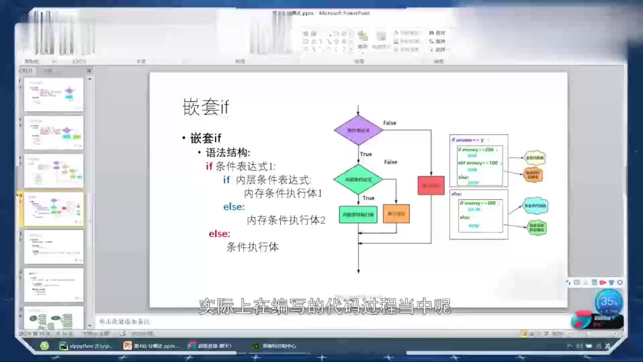 Python教程全套第33集分支結構_嵌套if的使用