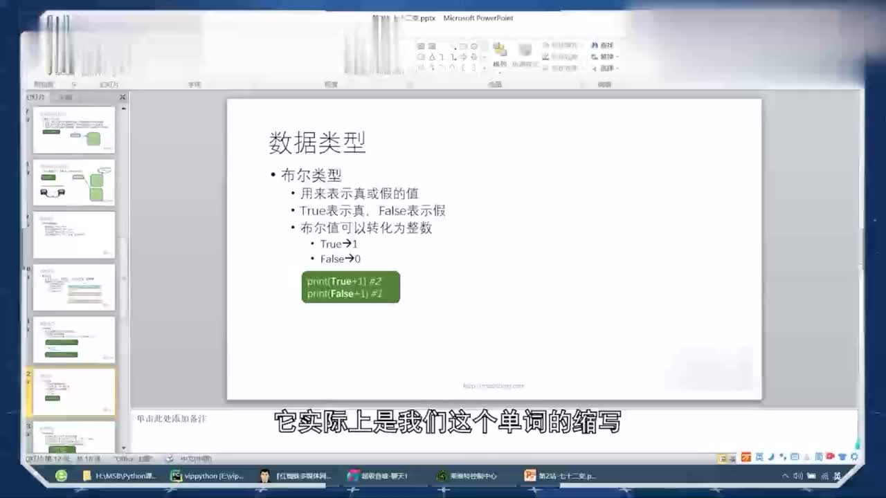 Python教程全套第15集數據類型_布爾類型