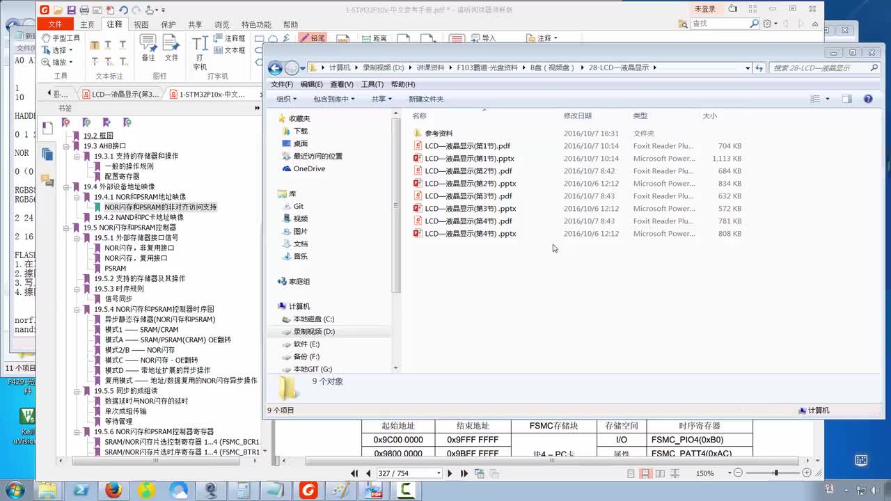 STM32-078 LCD液晶显示（第4节）-FSMC相关结构体介绍