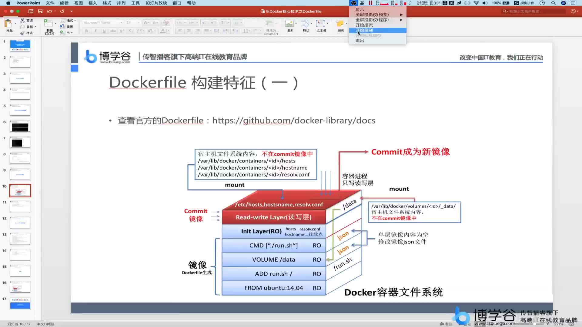 7.Dockerfile的命令與鏡像層級(jí)的關(guān)系介紹