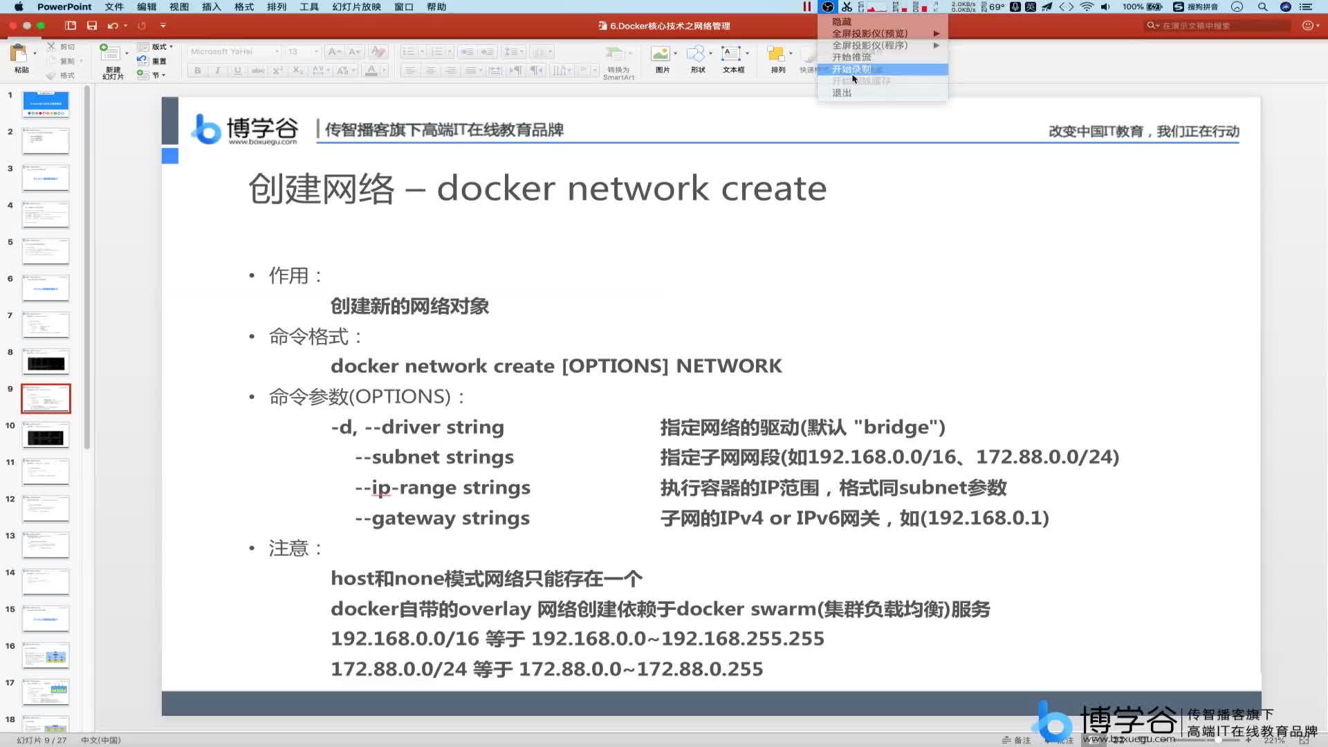 4.Docker网络管理之网络创建