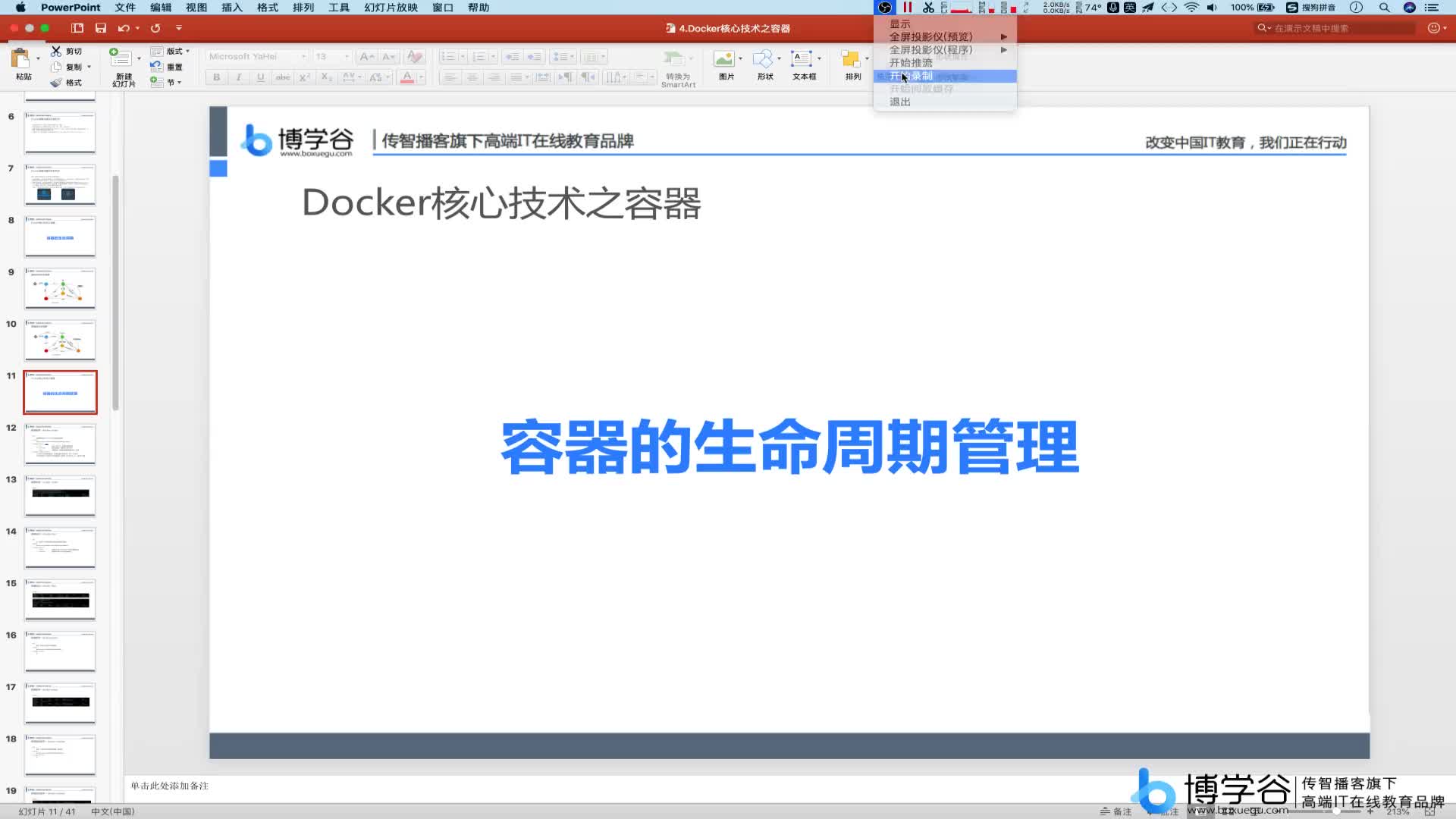 7.Docker生命周期管理之容器創(chuàng)建docker create（一）