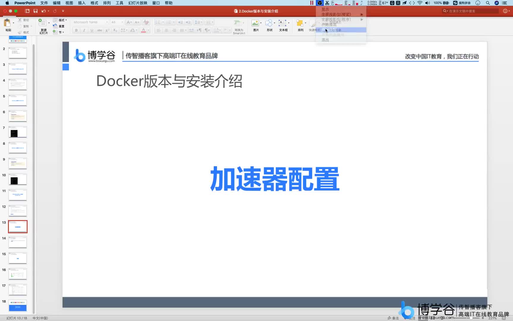 02Docker版本与安装介绍：5.加速器配置方法