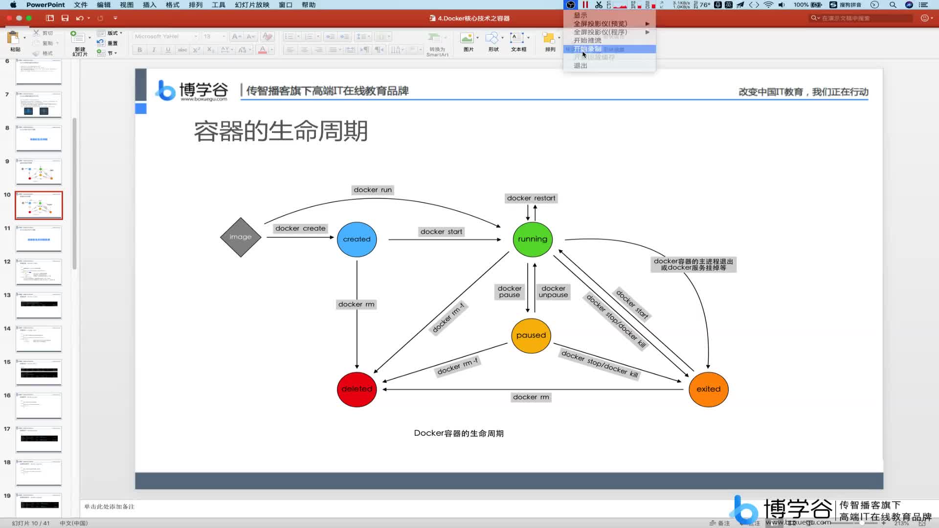 10.Docker生命周期管理之容器启动docker start