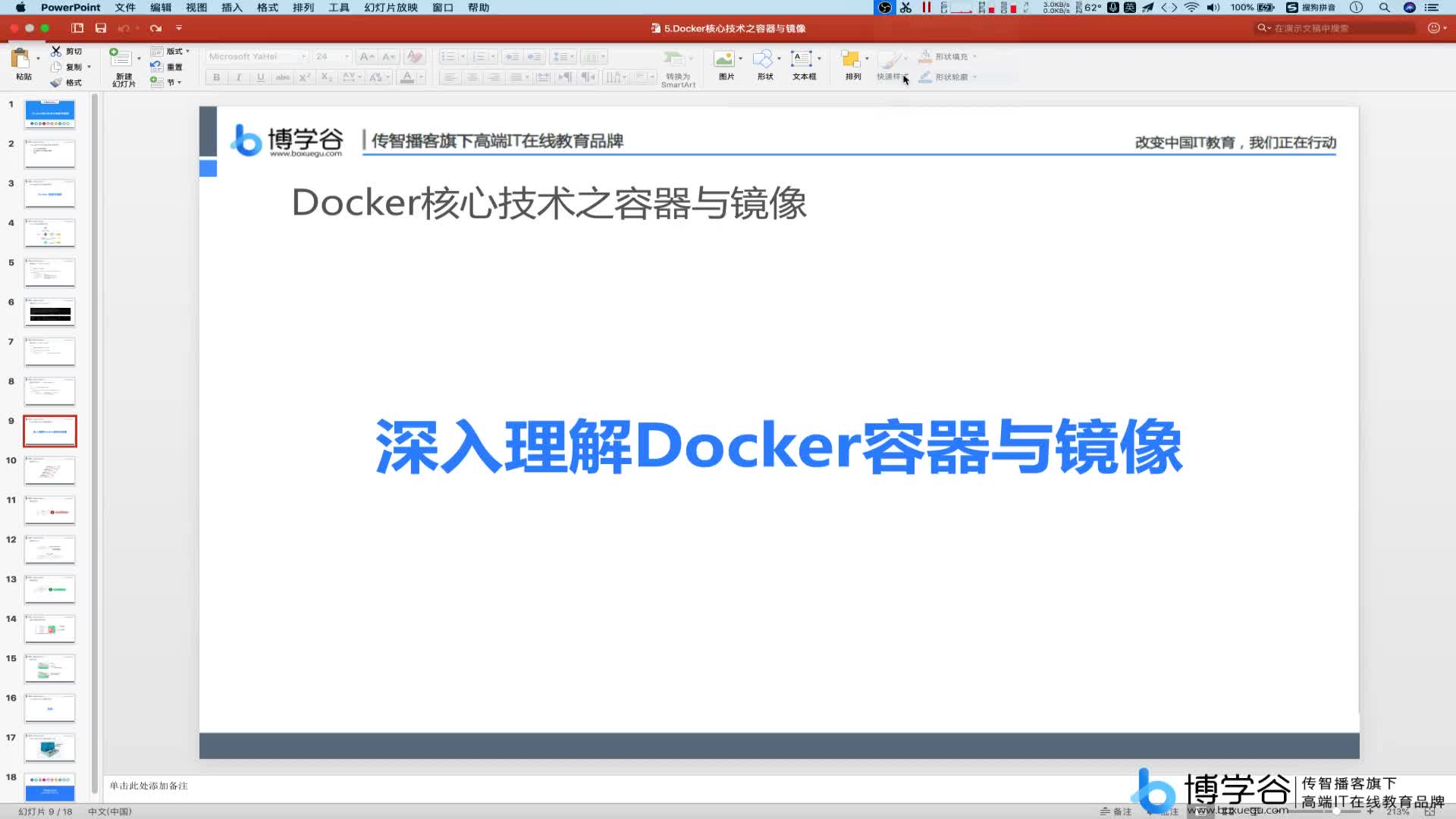 6.聯合文件系統與Docker鏡像