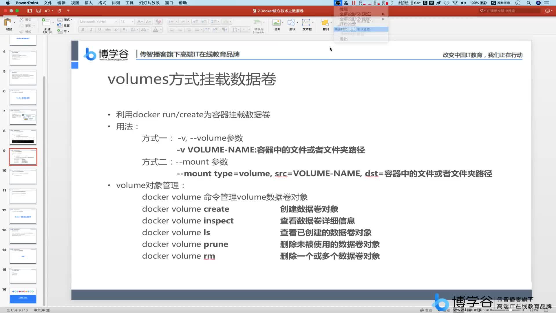 6.Docker数据卷管理之volume方式挂载数据卷