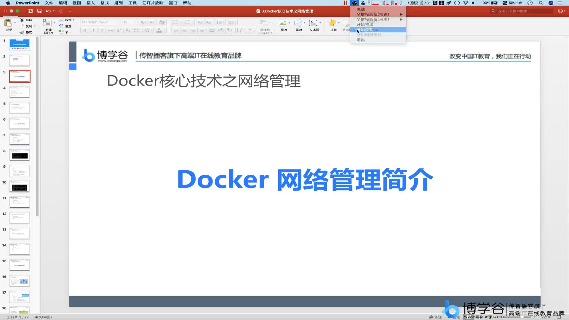 2.了解Docker的网络管理