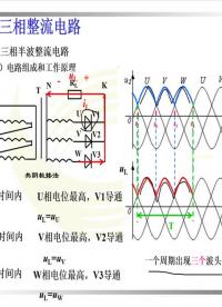   #电子工程师三相半波整流电路计算 