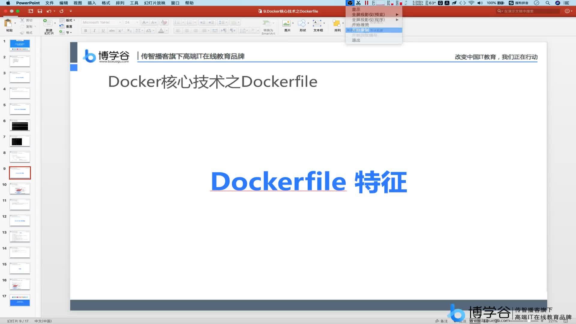 5.Dockerfile構建過程的特征