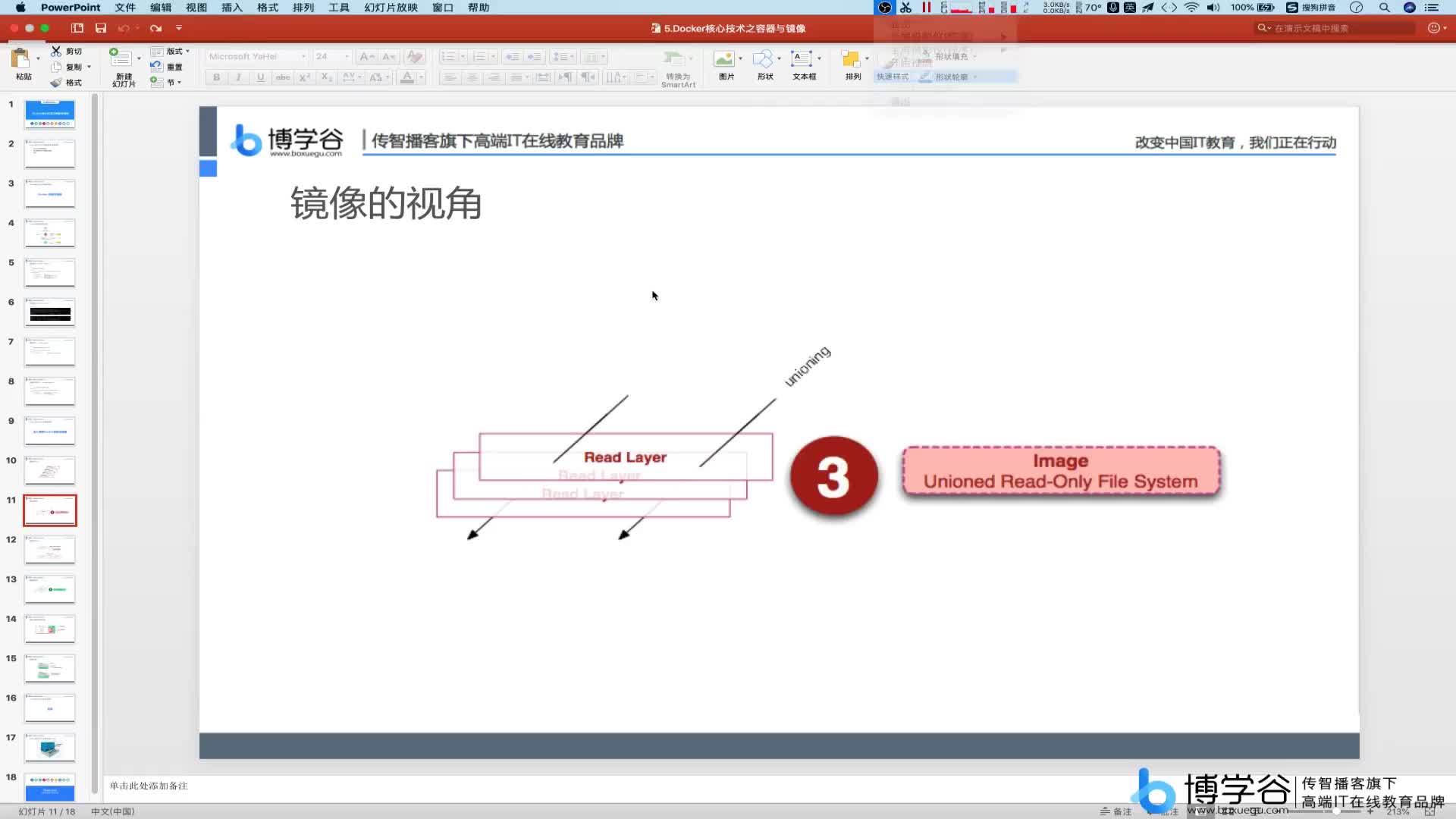 7.联合文件系统与容器