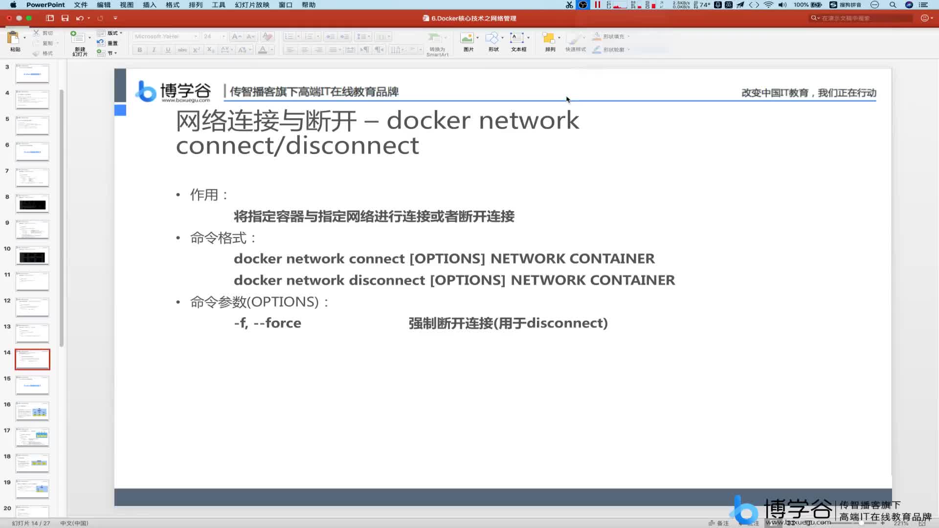 8.Docker網(wǎng)絡(luò)管理之網(wǎng)絡(luò)連接與斷開