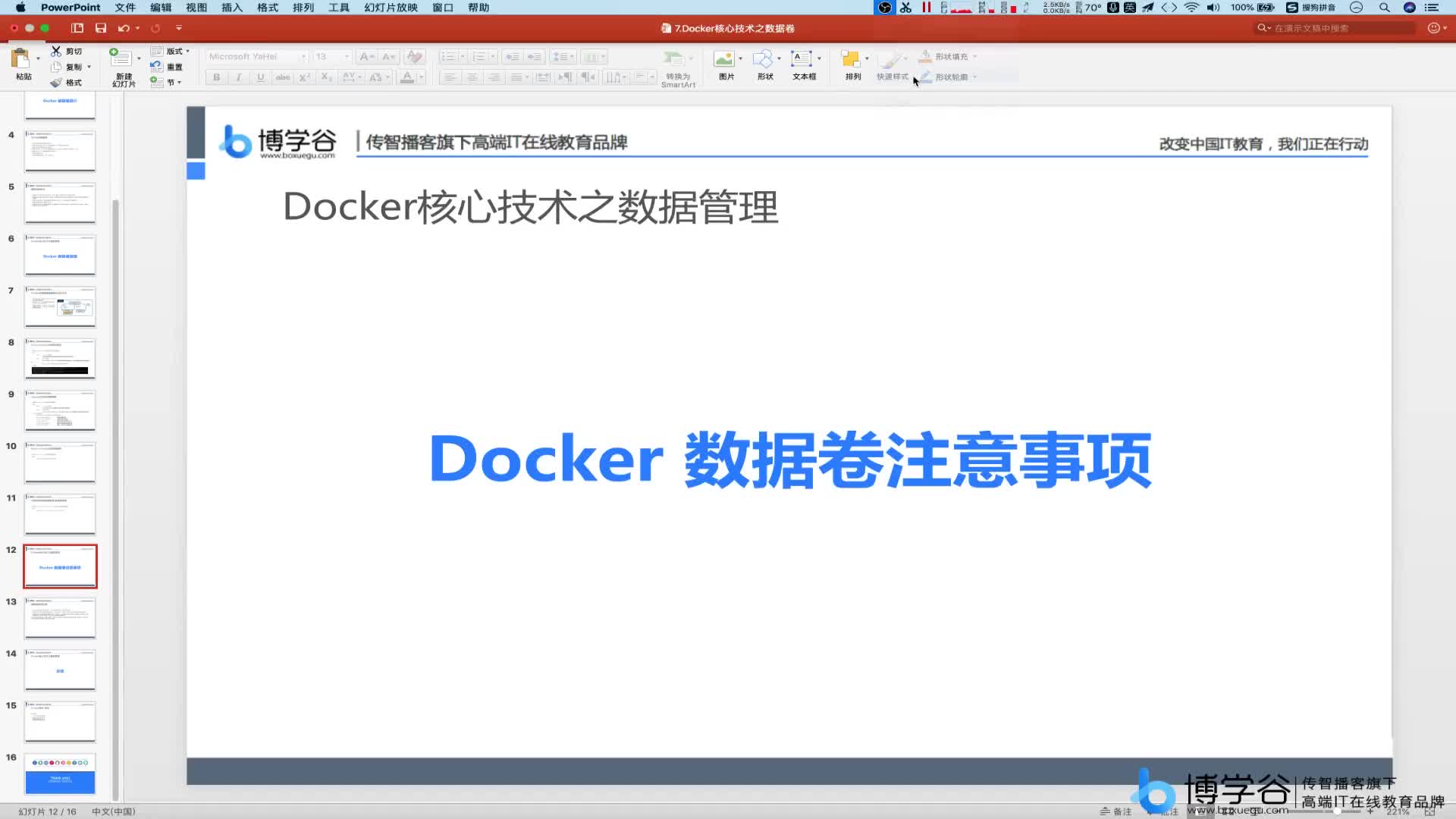 9.Docker數(shù)據(jù)卷管理之volume方式數(shù)據(jù)卷的注意事項(xiàng)（一）