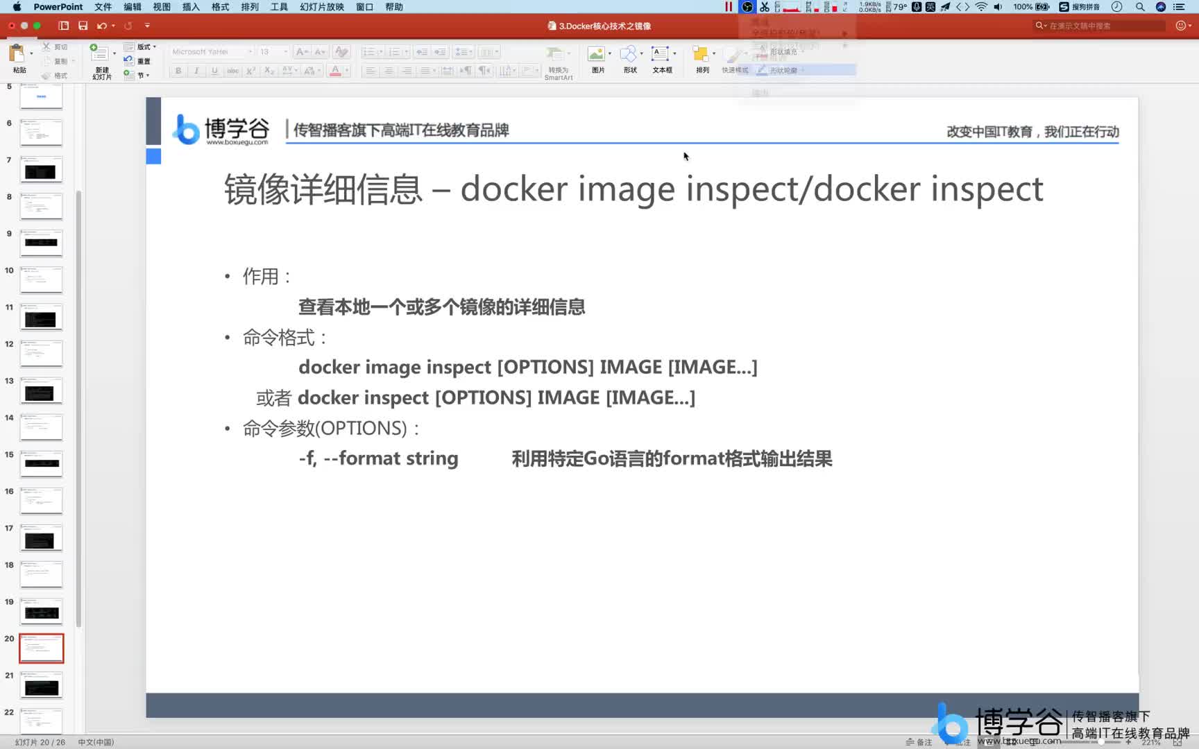 10.Docker镜像管理之镜像详细信息查看