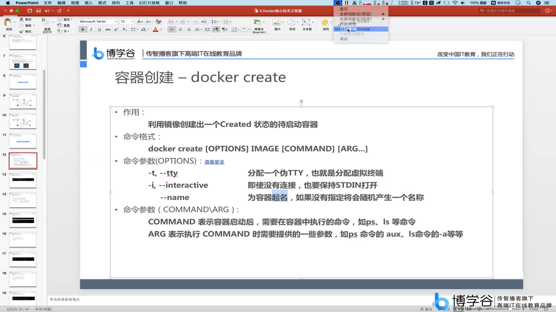 8.Docker生命周期管理之容器創(chuàng)建docker create（二）