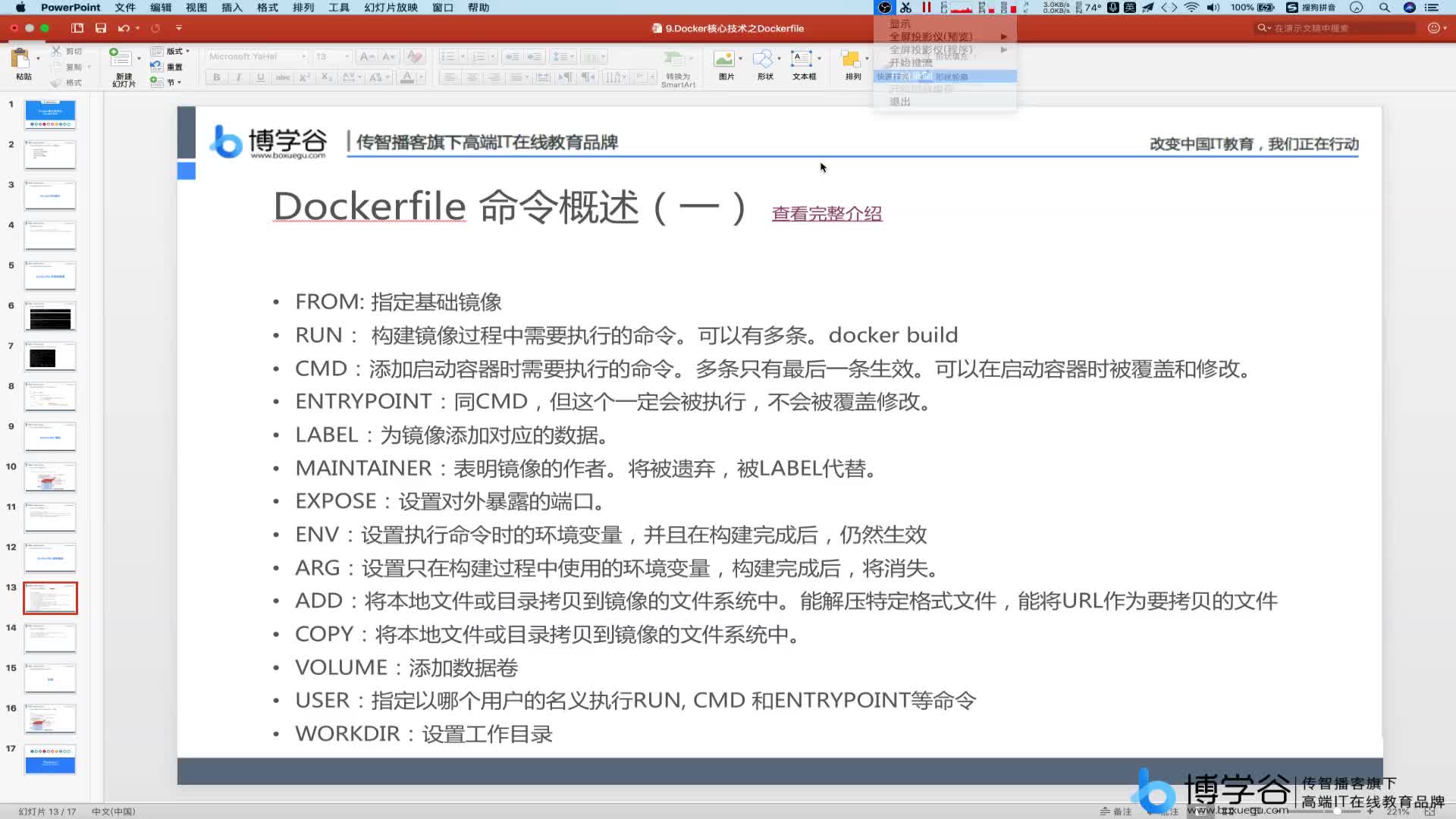 12.Dockerfile配置之LABEL與MAINTAINER