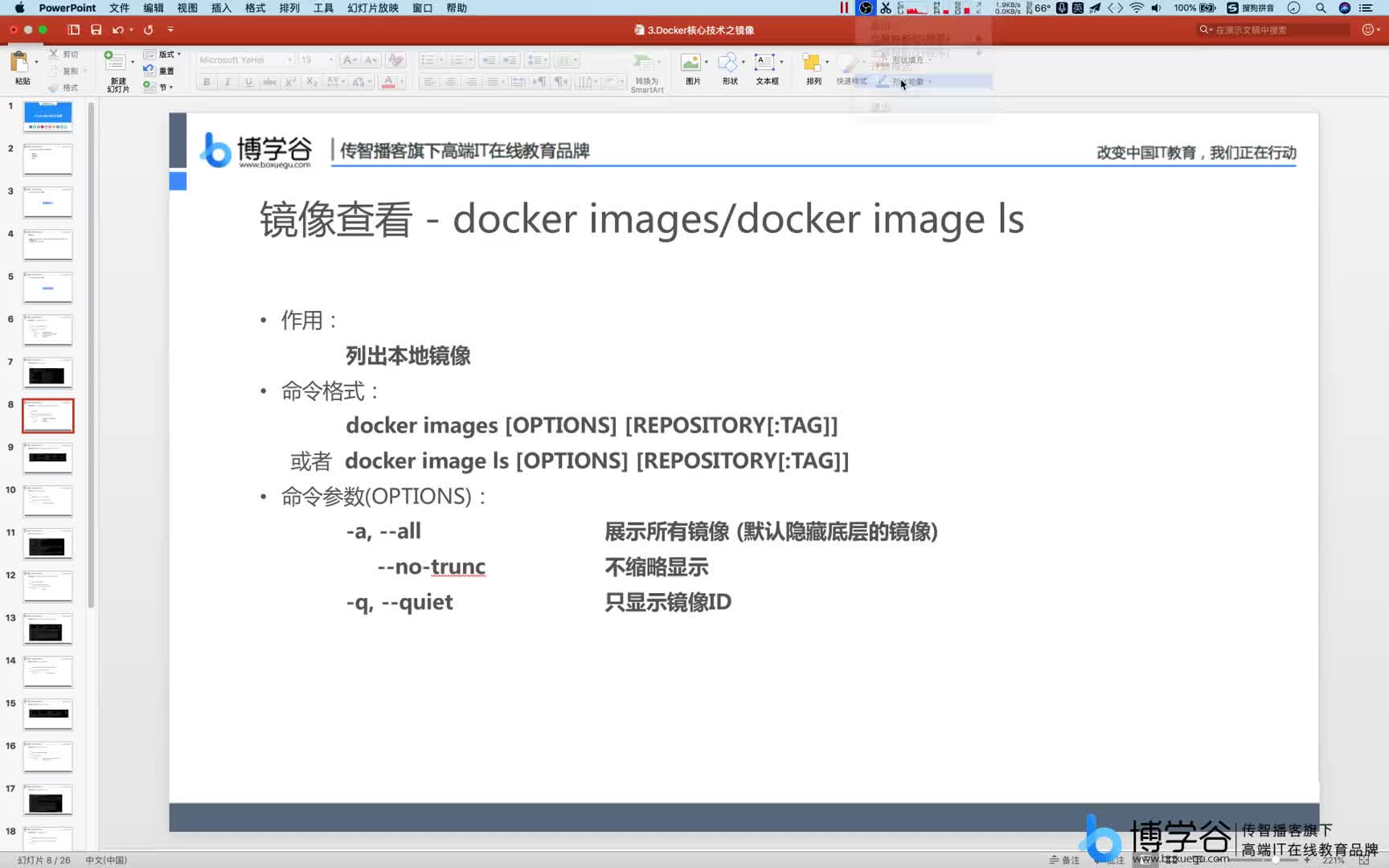 03Docker核心技术之镜像3.Docker镜像管理之镜像查看与下载（一）