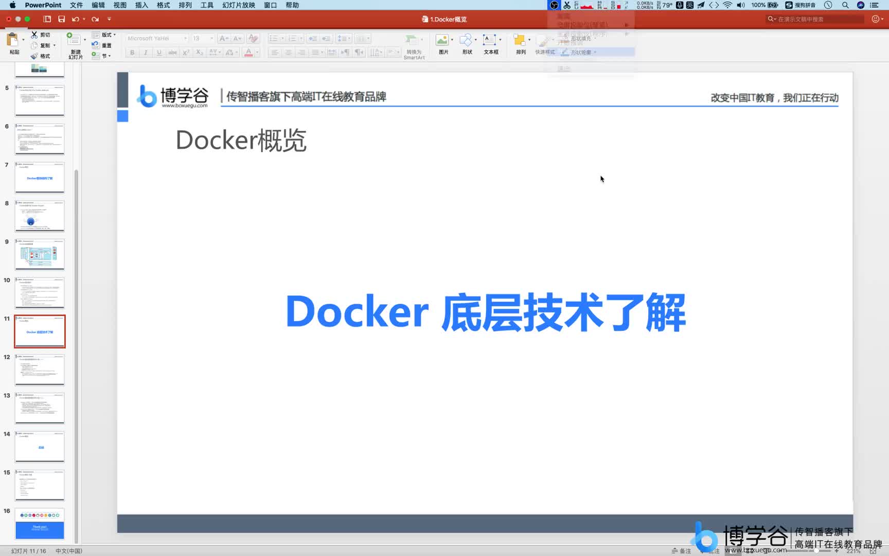 01Docker概覽：5.Docker底層技術(shù)了解