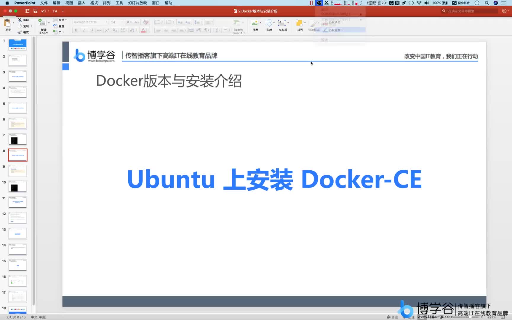 02Docker版本與安裝介紹：3.Ubuntu上安裝Docker