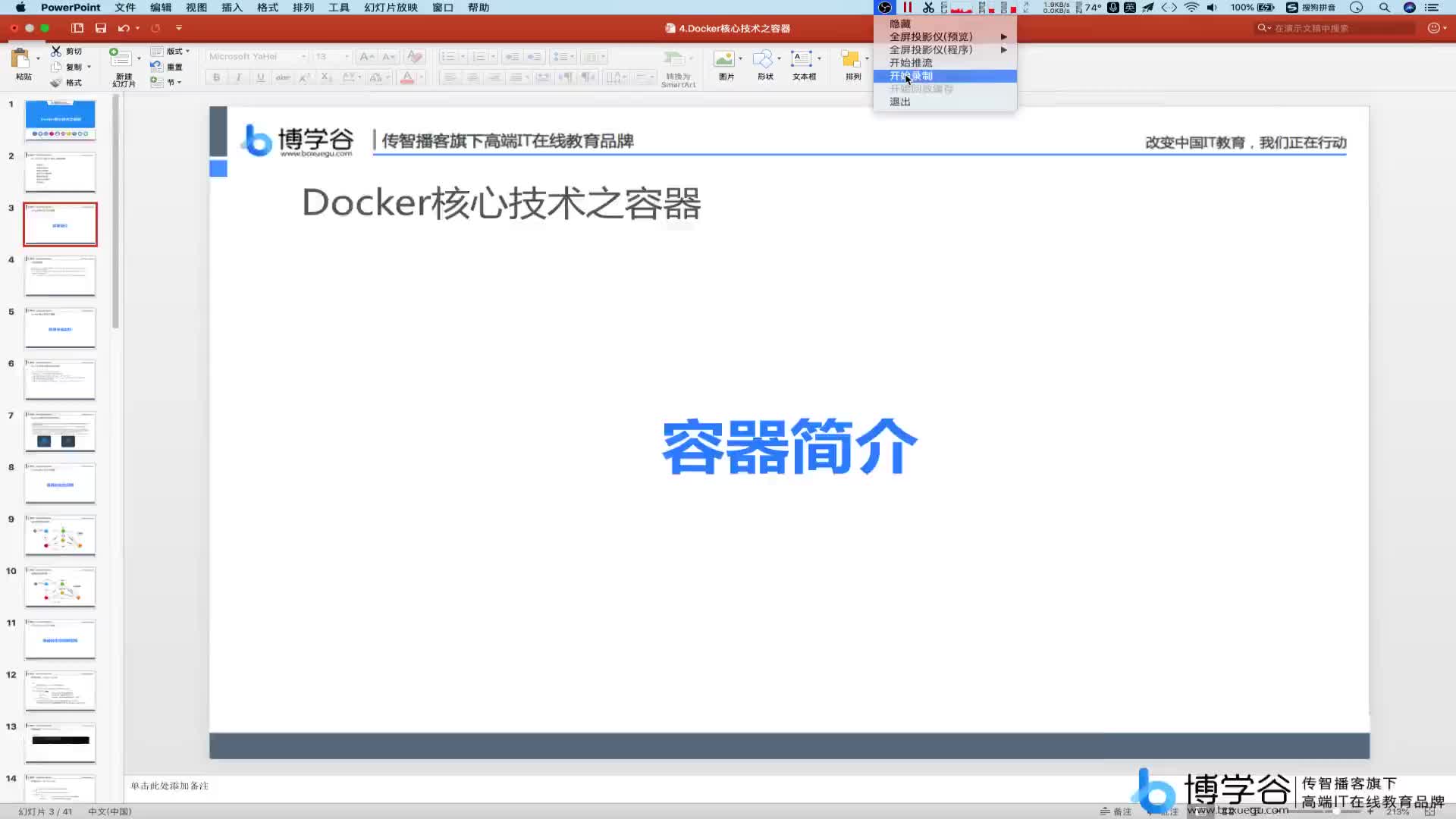 2.了解Docker容器